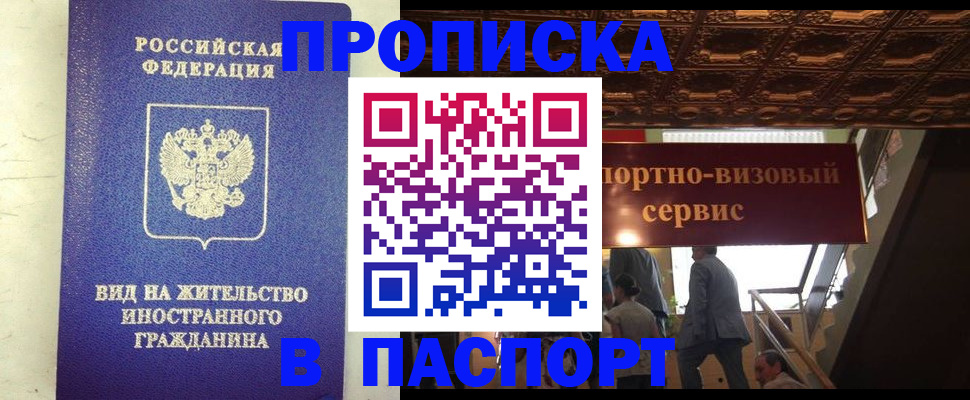 временная регистрация для школы в Гуково