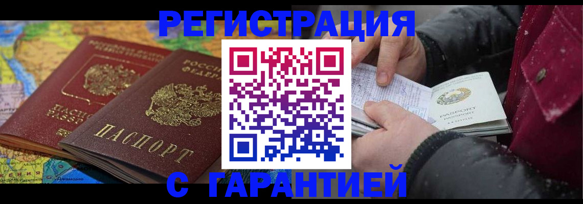 прописка для кредита в Гуково