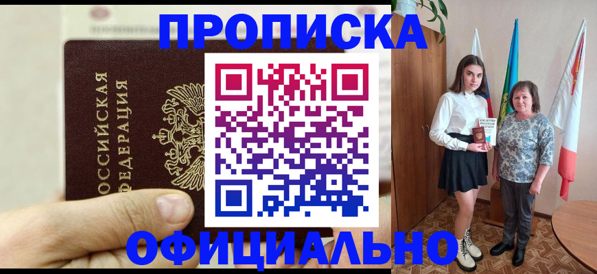 временная регистрация законно в Гуково