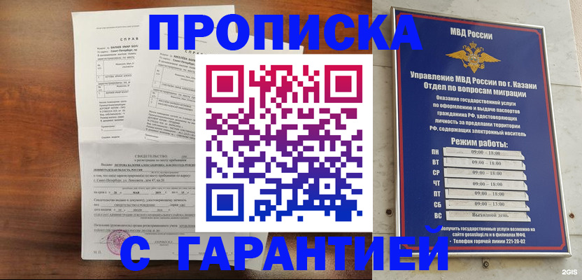 прописка в Гуково