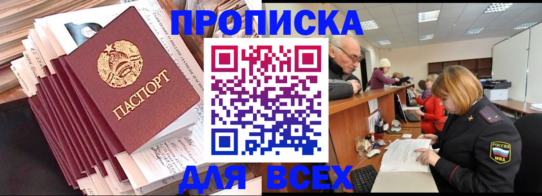 временная регистрация для всех в Гуково
