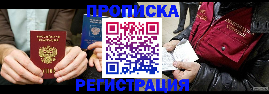 регистрация в Гуково