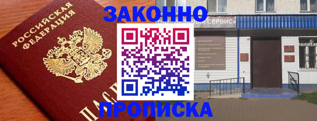 временная регистрация законно в Гуково